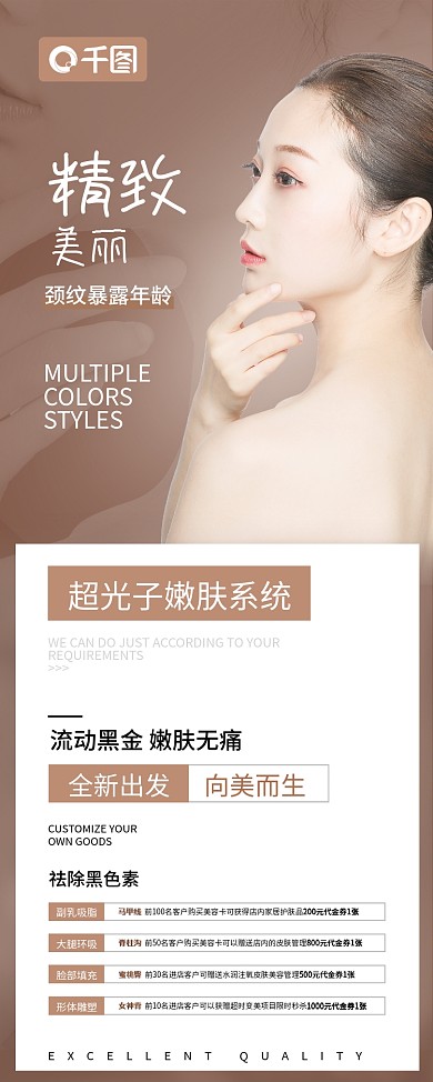 美容美发项目皮肤管理易拉宝