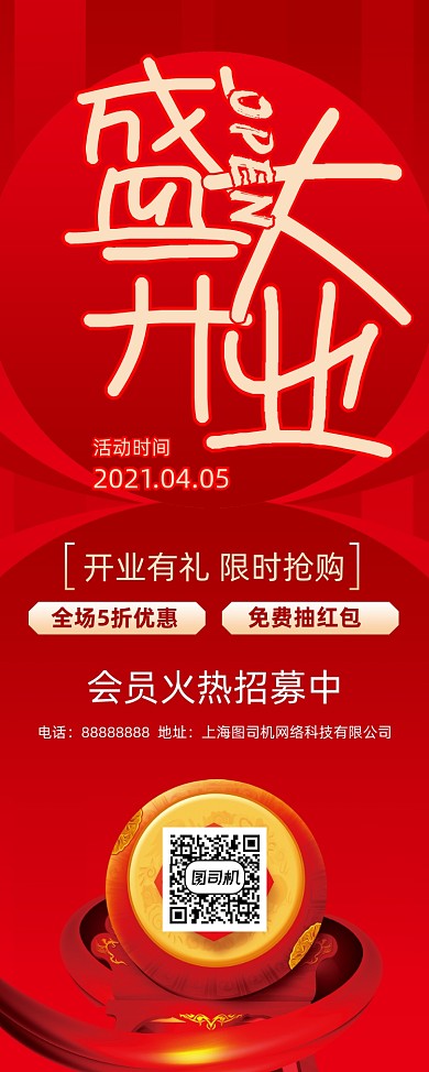 商场开业会员招募红色易拉宝