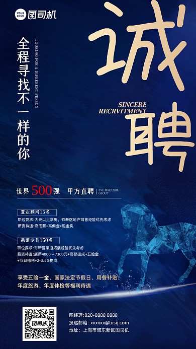 诚聘商务简约蓝金手机海报