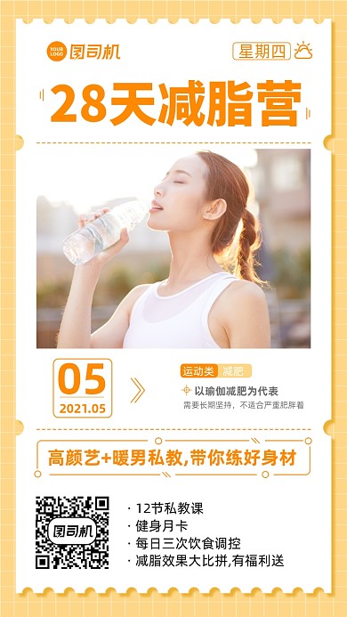28天减脂健身课黄色温馨手机海报