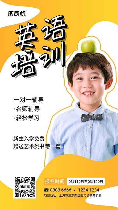 英语培训黄色人物摄影手机海报