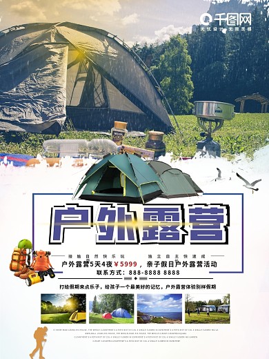创意户外露营野营宣传海报设计