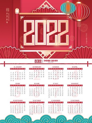 简约2022年虎年挂历日历新年节日海报