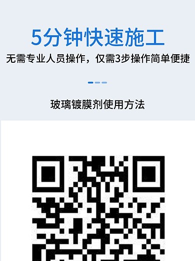 汽车玻璃驱先清洗玻璃简约电商使用方法