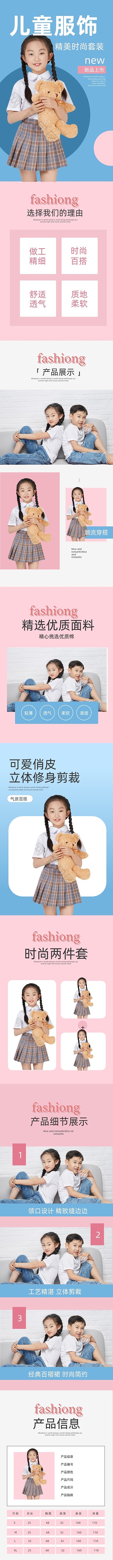 童装套装小清新简约风详情页
