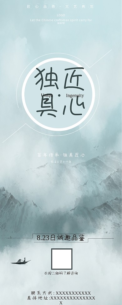 原创背景文艺优雅艺术品品鉴会信息展架