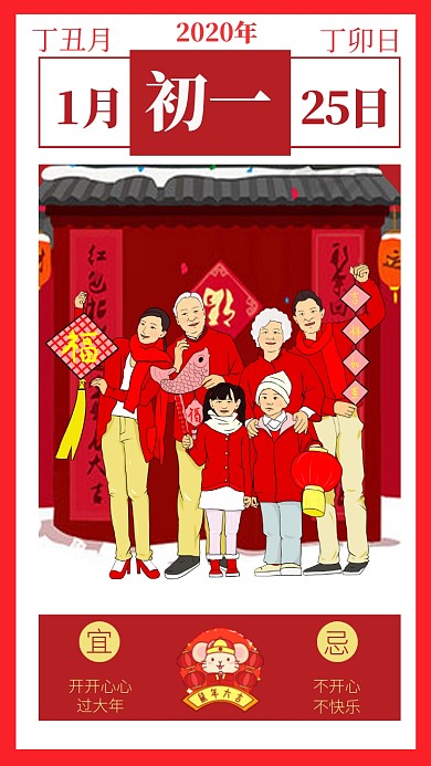 喜庆中国红大年初一日签手机海报模板