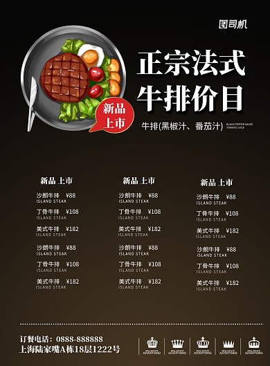 牛排价目表印刷海报