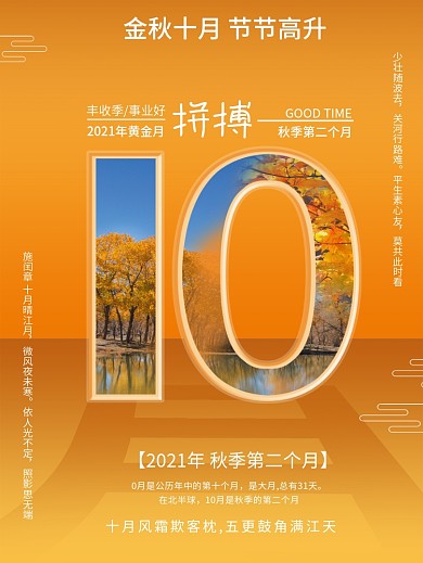 金黄十月秋季早安海报国庆海报单页易拉宝