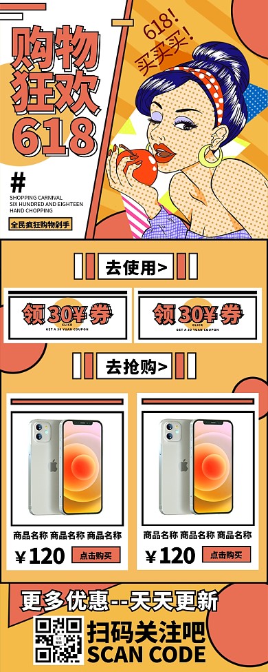 618购物狂欢促销活动拼色波普营销长图
