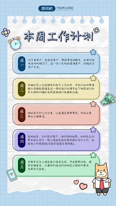 一周工作计划手账风手机海报