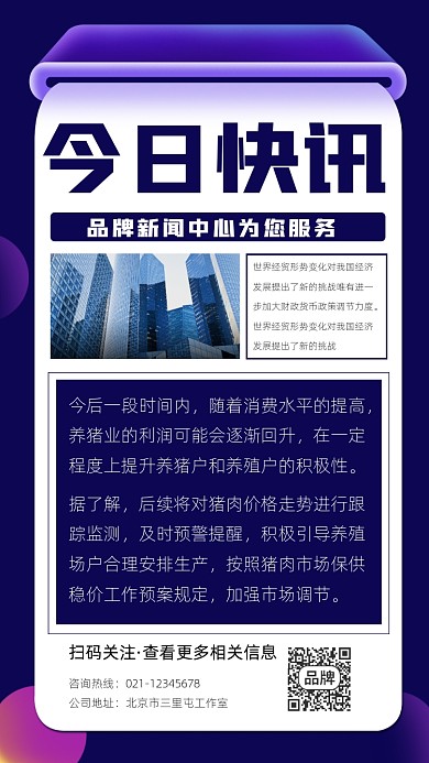 今日快讯新闻资讯摄影图海报