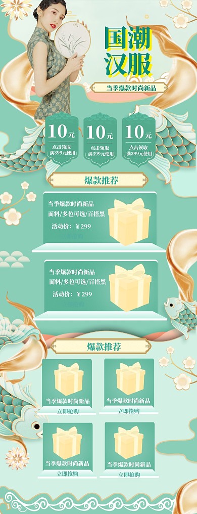 国潮汉服旗袍复古中国风薄荷绿首页