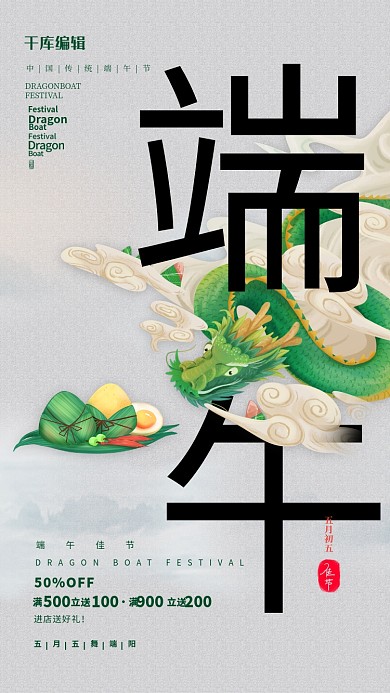 端午节粽子白色中国风海报