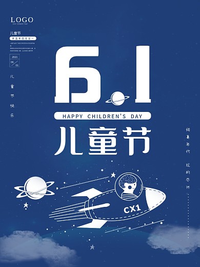 科技感卡通星球宇宙飞船欢乐六一儿童节海报