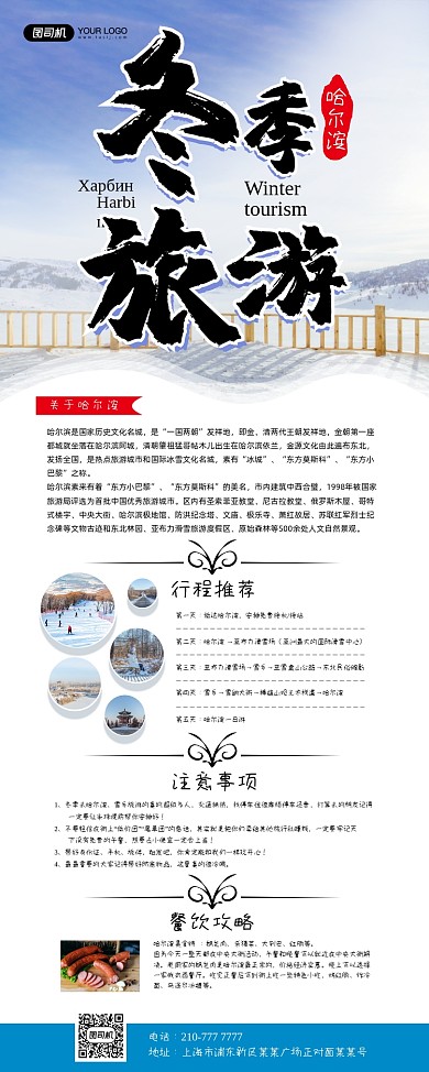 冬季旅游简约攻略易拉宝