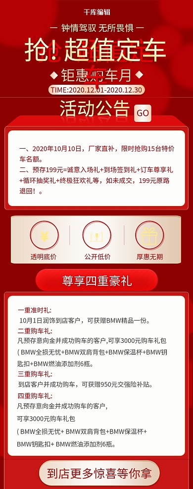 超级购车节4s店活动详情页关联页