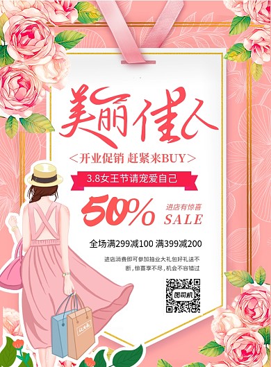 粉色商务女神节促销海报