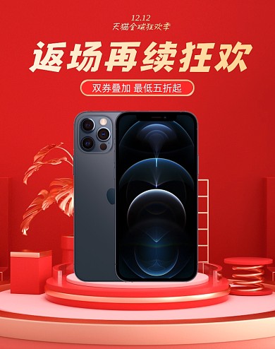 红色数码产品双十二立体海报