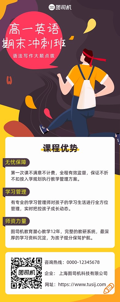 教育培训插画扁平长图海报