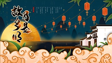 中秋节节日祝福展板