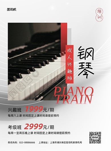 成人兴趣班钢琴培训灰色印刷海报