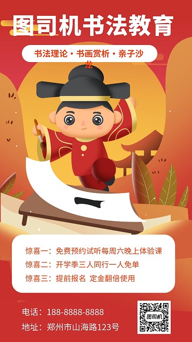 红色书法教育培训手机海报