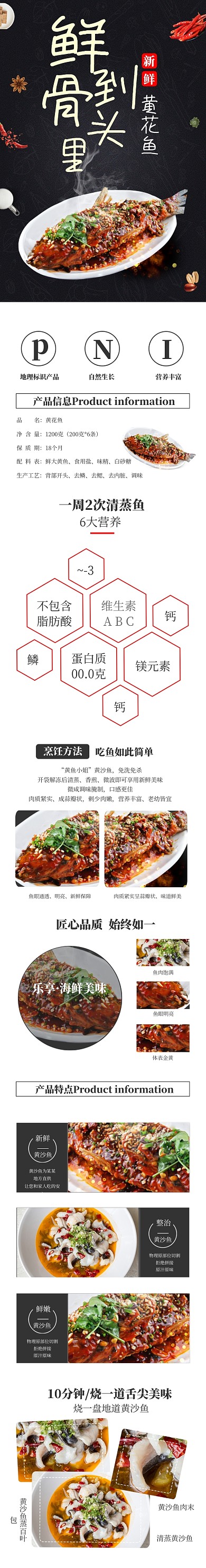 黄花鱼酸菜鱼速食鱼肉电商淘宝详情页