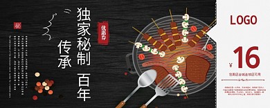 烧烤优惠券