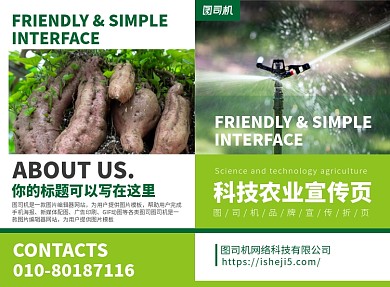 农业科技推广宣传广告印刷二折页