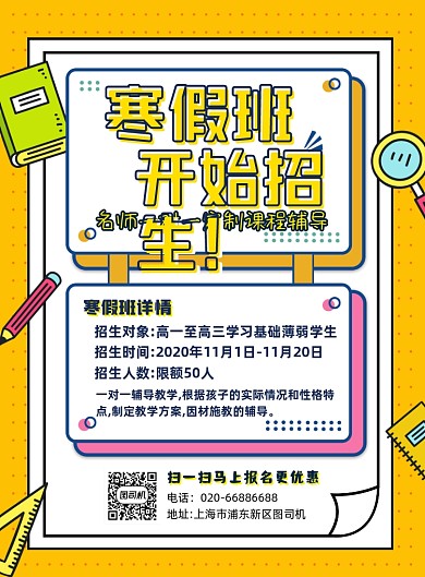 寒假招生橙色卡通孟菲斯培训班宣传海报