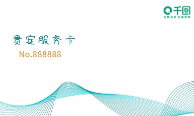 医院门诊服务贵宾卡平面设计