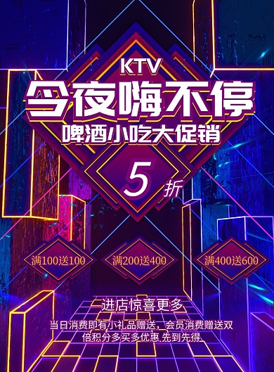 商务ktv促销印刷海报