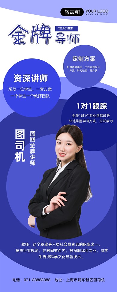 金牌导师蓝色简约讲师课程易拉宝