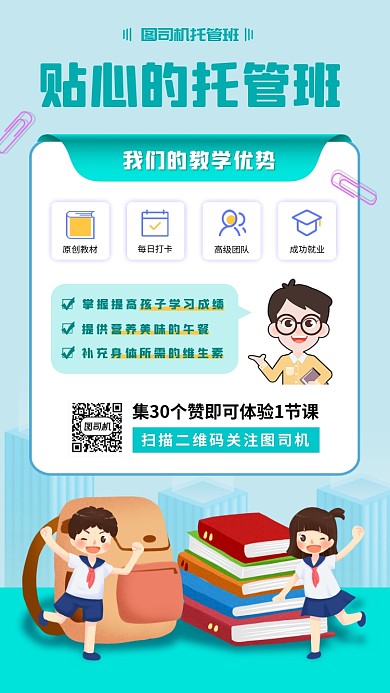 托管班招生手绘卡通手机海报