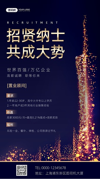 金字地产招聘手机海报