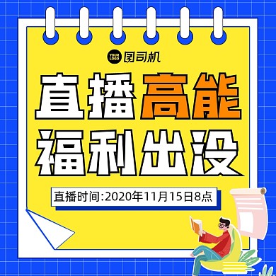 直播福利清新几何手机方图