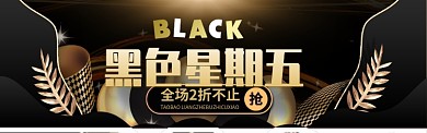 黑金背景黑色星期五促销海报banner