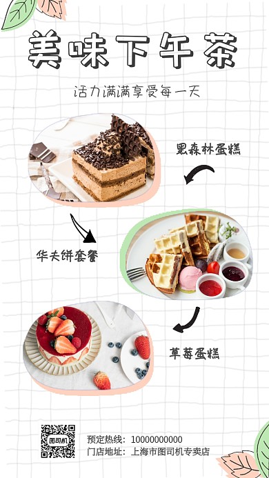 美味餐厅下午茶促销宣传手机海报