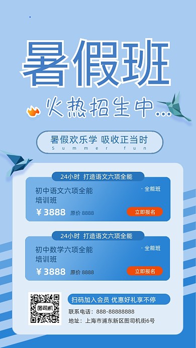 暑假班招生蓝色简约手机海报