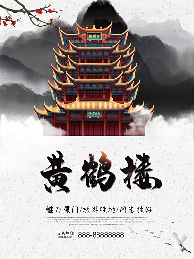 白色简约建筑武汉黄鹤楼旅游宣传优惠海报