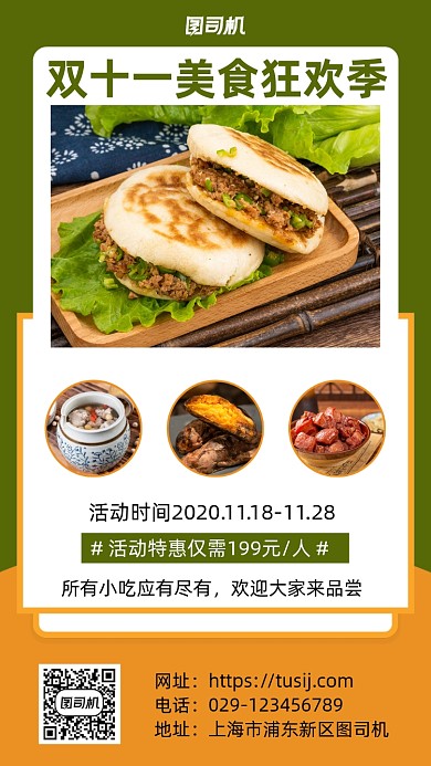 双十一美食狂欢季手机海报