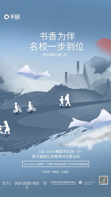 简约中式学区旁地铁旁房价值点房地产楼盘海报