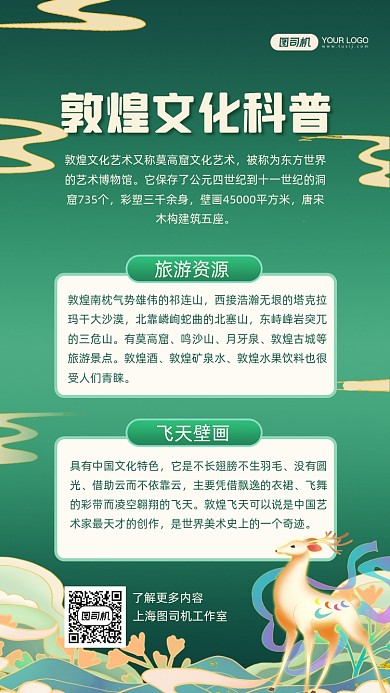 敦煌文化科普国潮插画手机海报