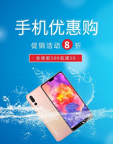 狂暑季夏日手机电商海报