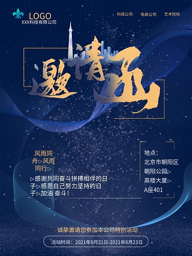 邀请函商业海报1