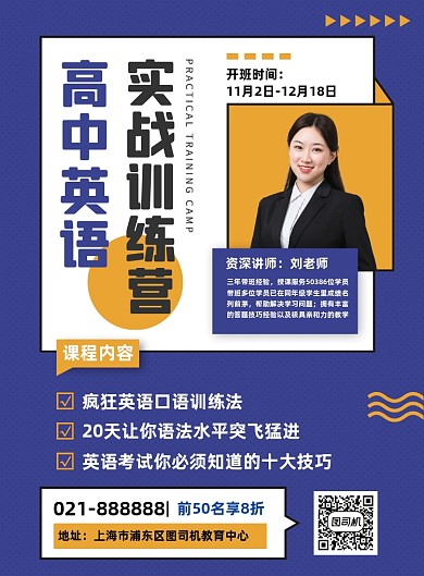 高中英语教育机构辅导促销印刷海报