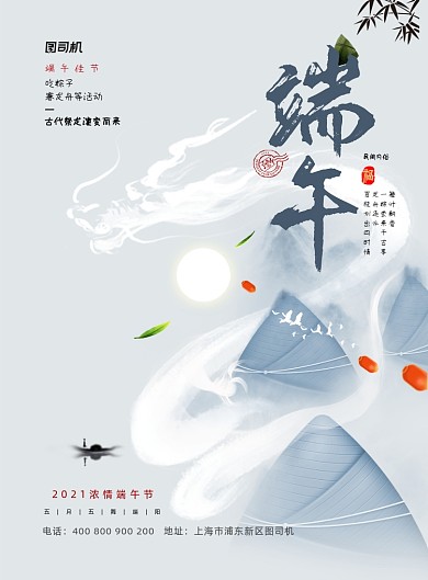 端午节粽子水墨中国风印刷海报