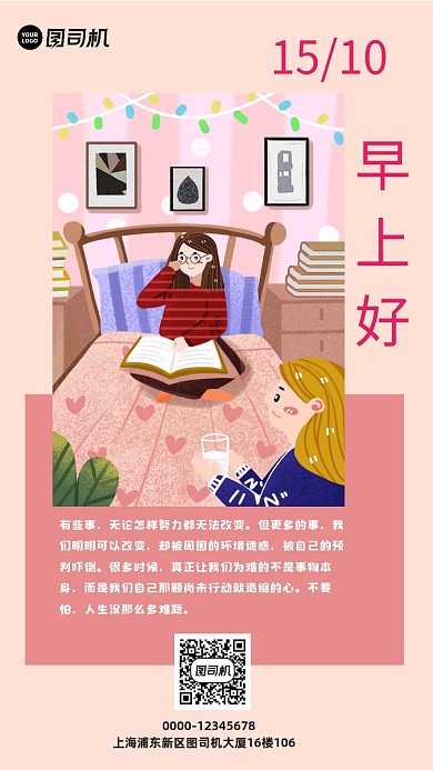 小清新粉色正能量早安日签