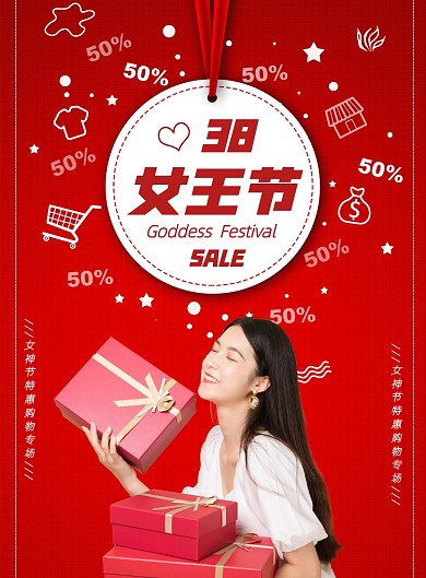 正红女神节宣传营销线下印刷海报